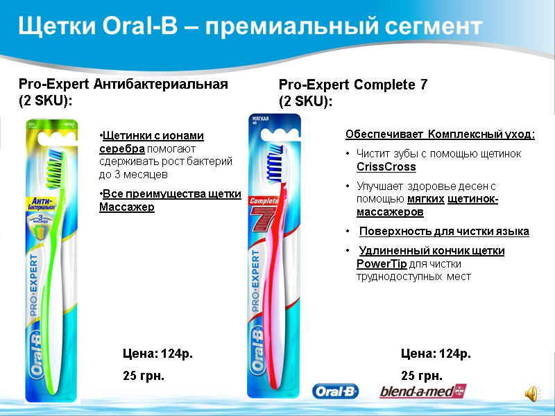 Щетки Oral-B – премиальный сегмент  Pro-Expert Антибактериальная (2 SKU):  Щетинки с ионами